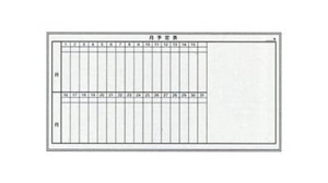ホワイトボード 900mm/行事予定2段