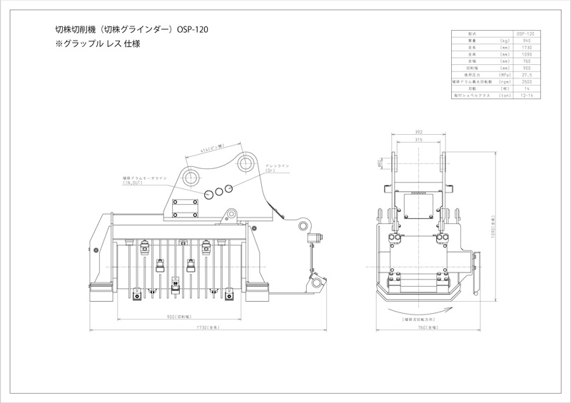 切株切削機（切株グラインダー）仕様図1