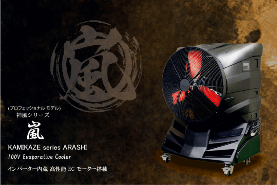 神風シリーズ～嵐～ARASHI 1