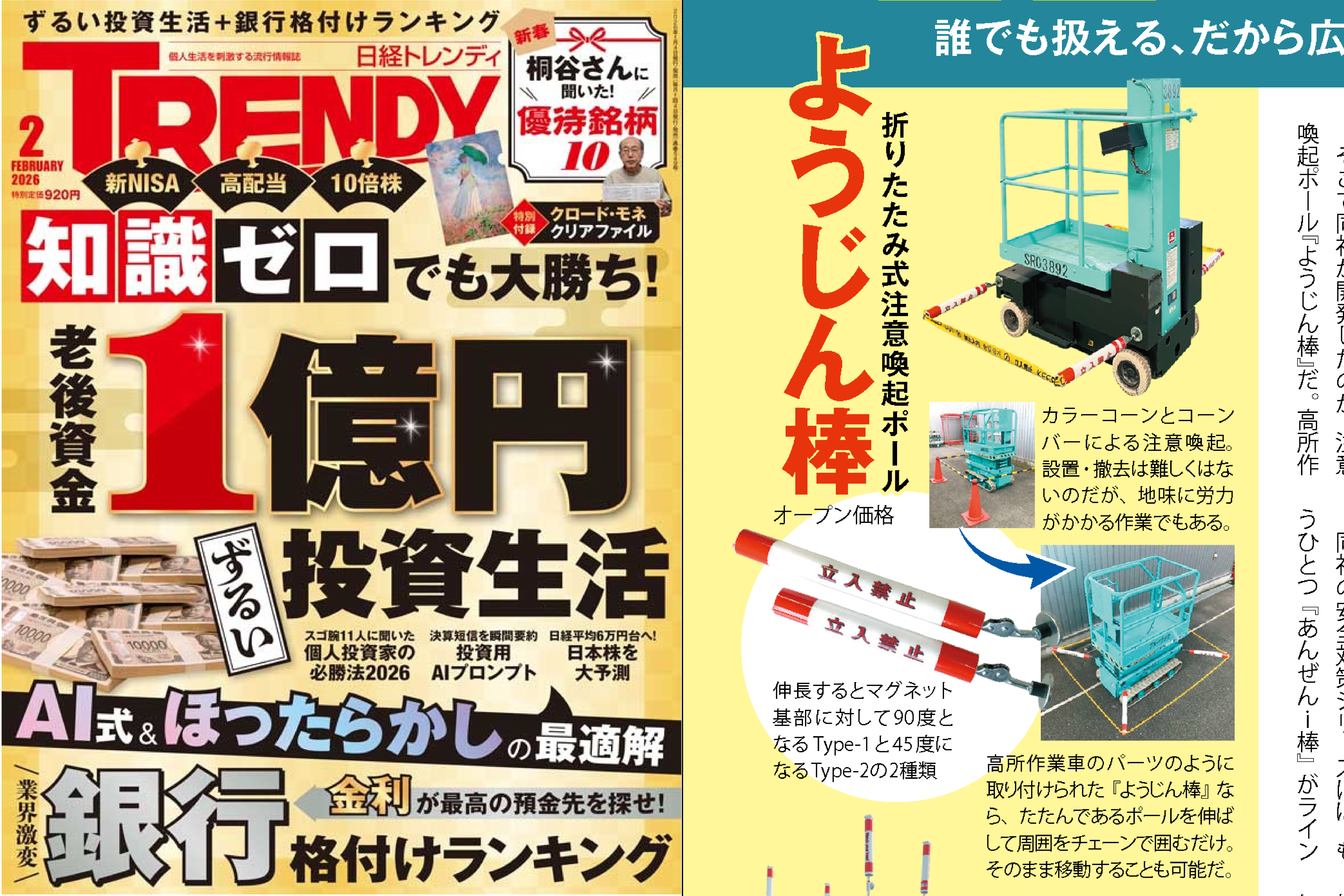 日経トレンディ掲載記事