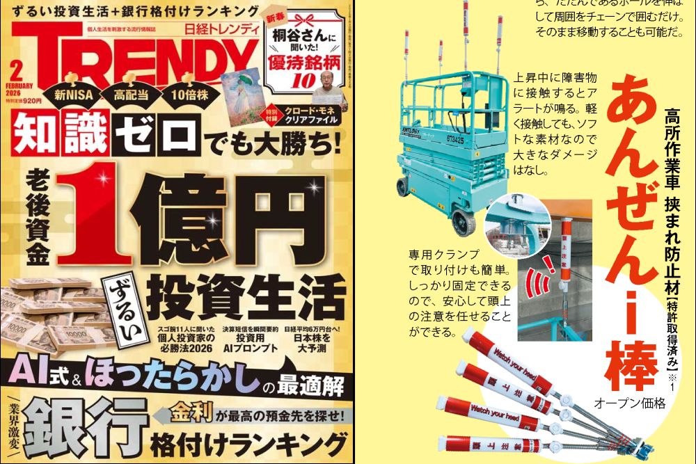 あんぜんi棒 ～あんぜんあいぼう～ | エスアールエス株式会社 - 建機