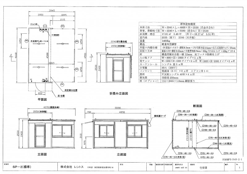 折畳み式ハウス 5.6坪 SP-2 仕様図