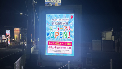 屋外用デジタルサイネージ