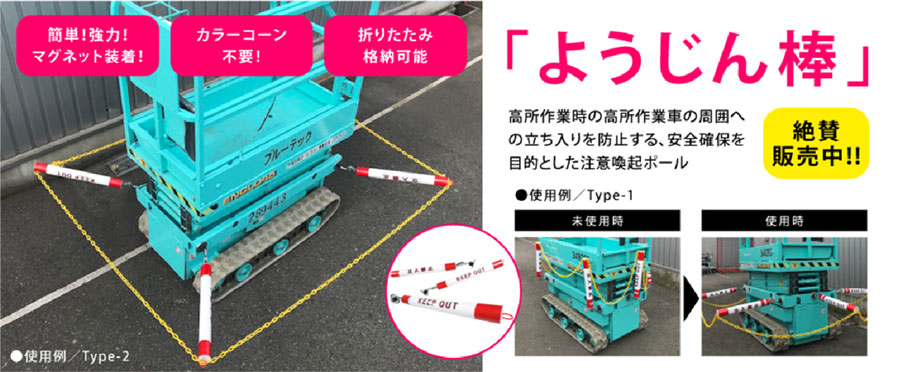 エスアールエス オリジナル商品【ようじん棒】