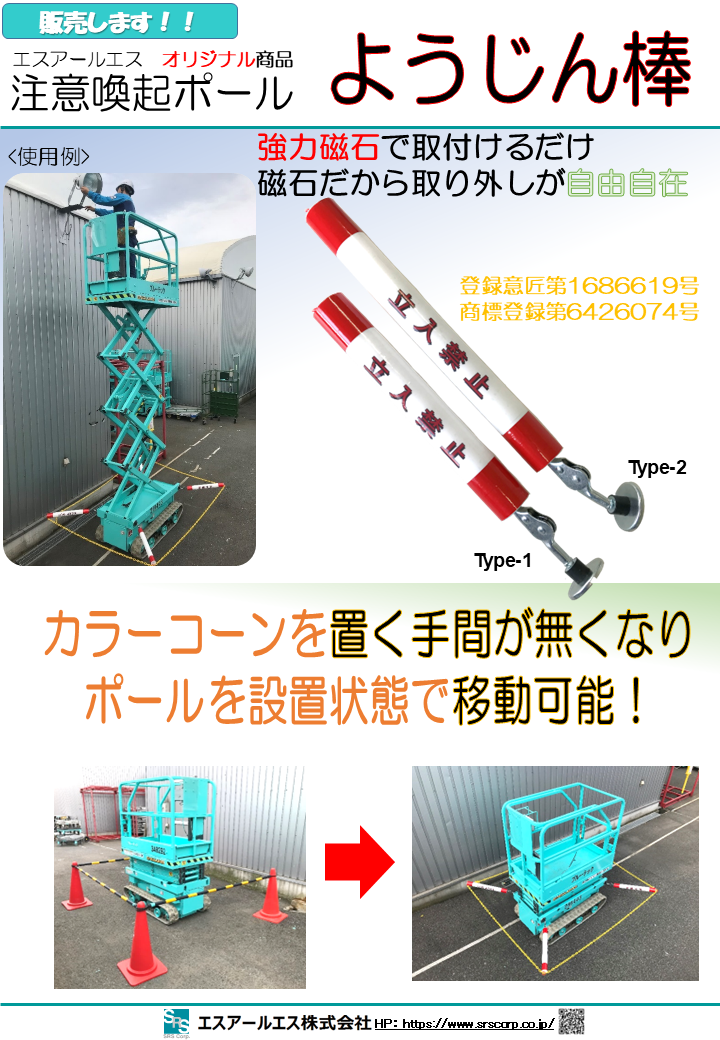 安全対策商品【ようじん棒】Amazonで販売開始