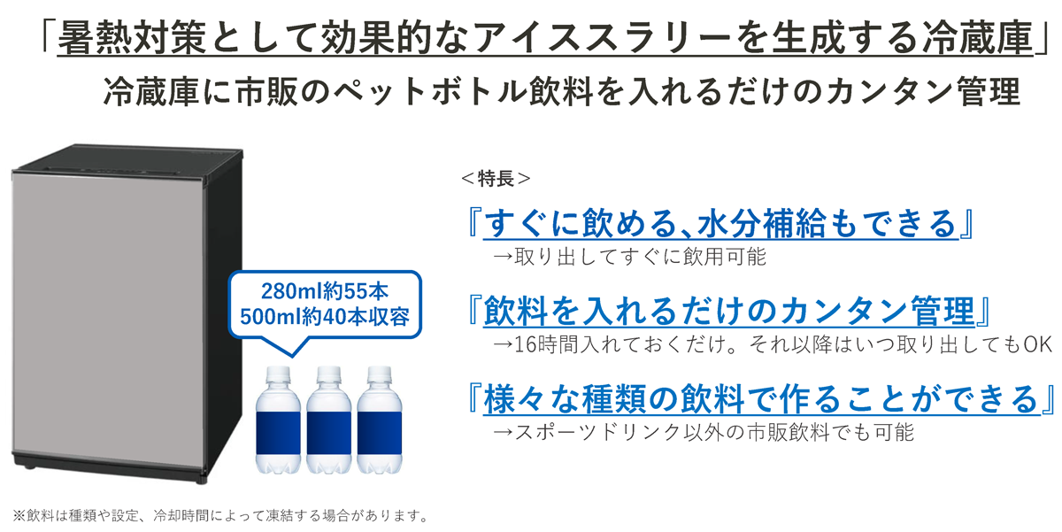 アイススラリー冷蔵庫