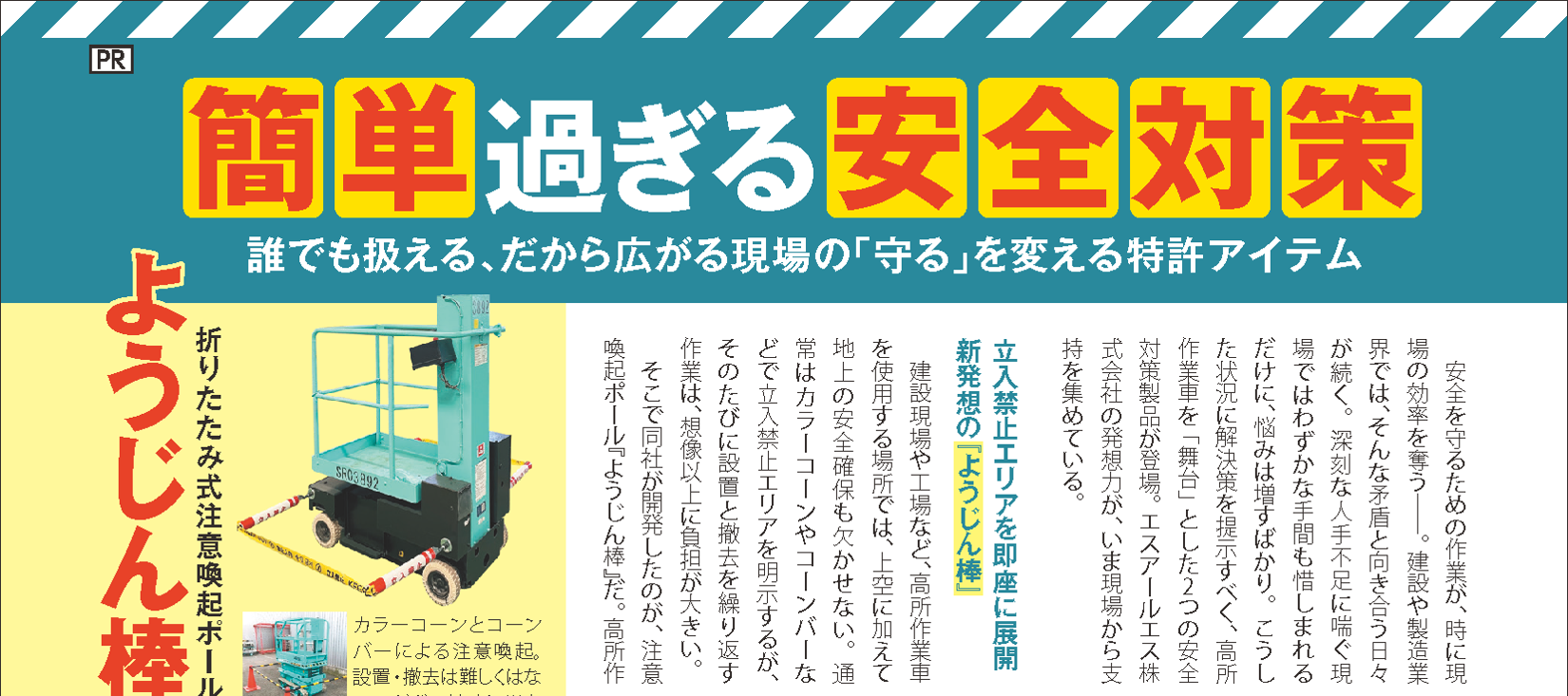 日経トレンディにエスアールエスの記事が掲載されました 