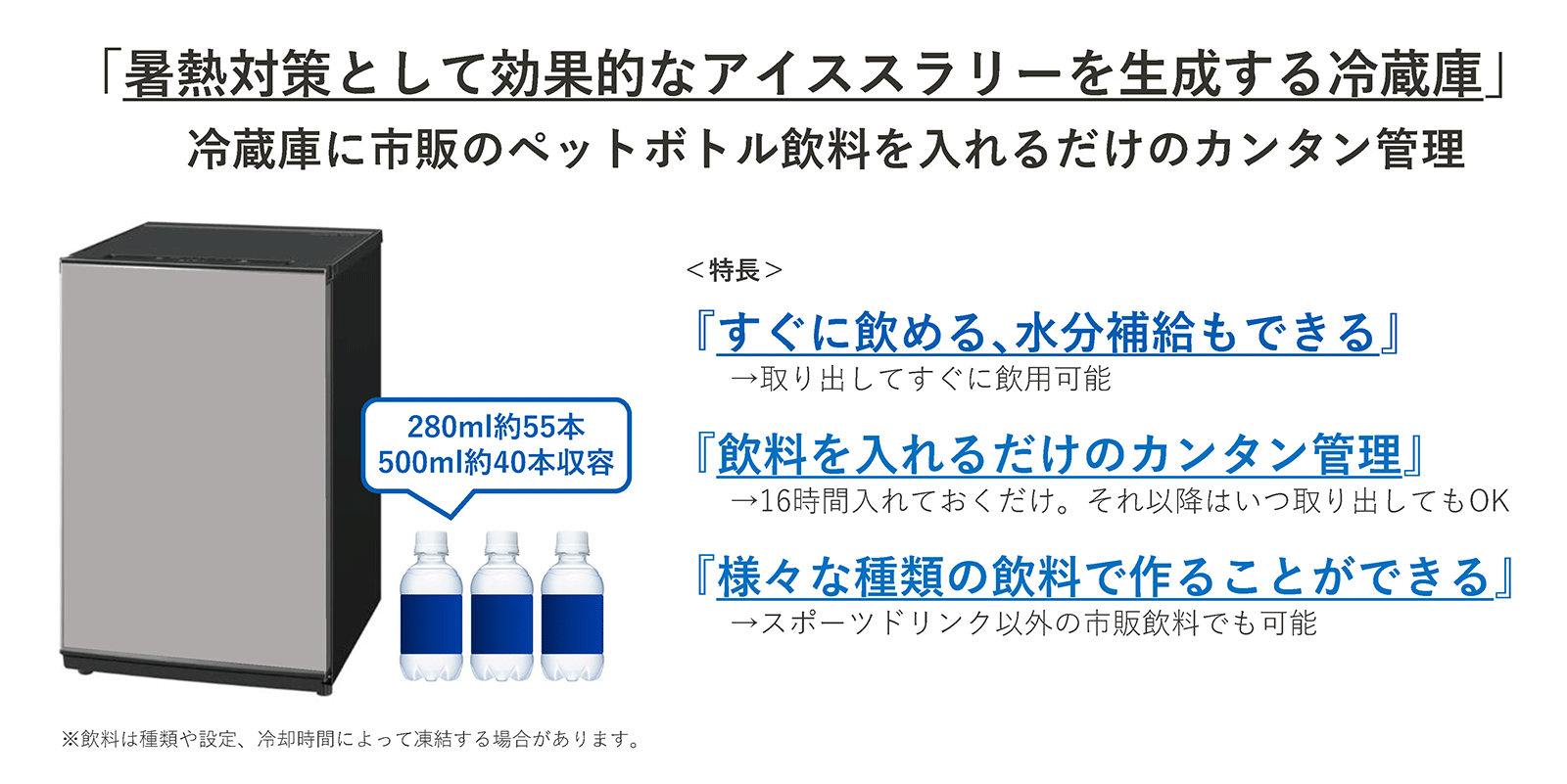 アイススラリー冷蔵庫 