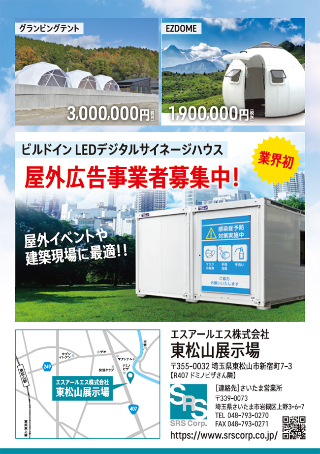 東松山展示場 展示会開催のお知らせ2