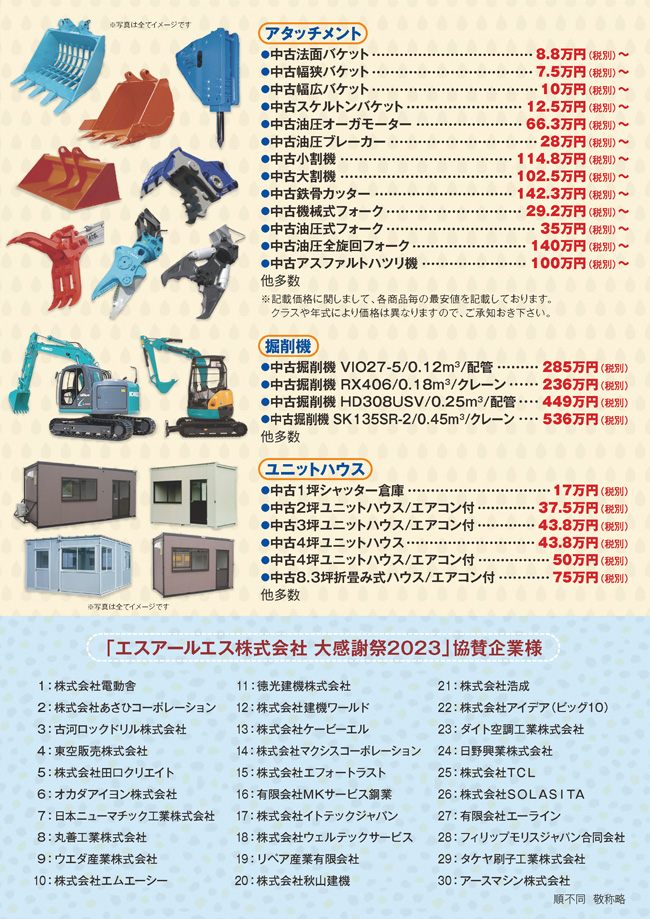 プロマックス 水戸ハウスヤード 展示会開催のお知らせ2