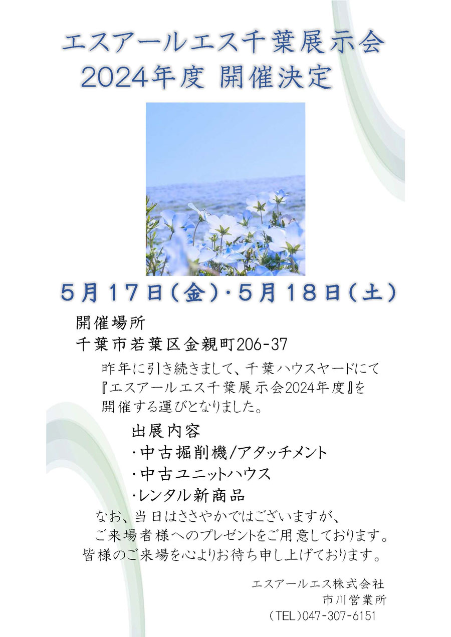 プロマックス千葉ハウスヤード 展示販売会のご案内 