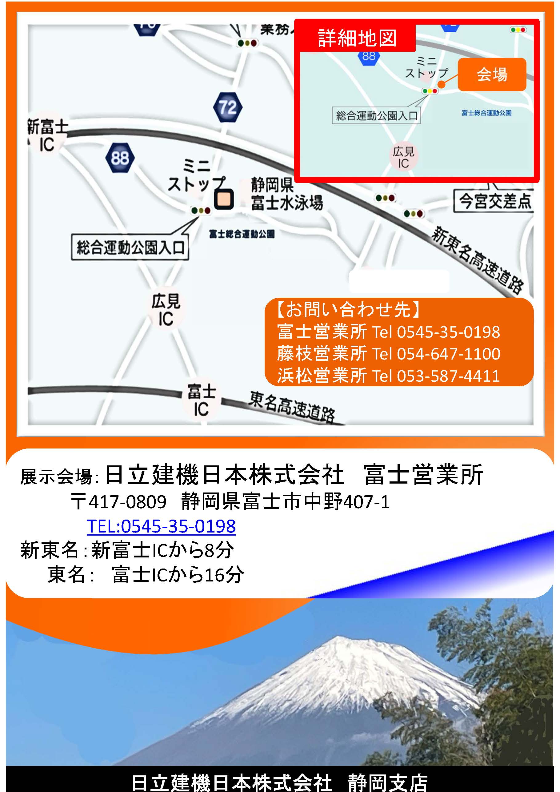 日立建機日本 富士営業所 お客様大感謝祭 出店のお知らせ