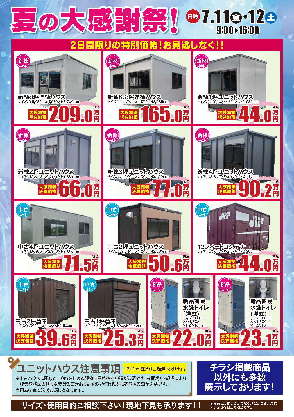 プロマックス関西ハウスセンター展示販売会（7/11～7/12）のご案内　
