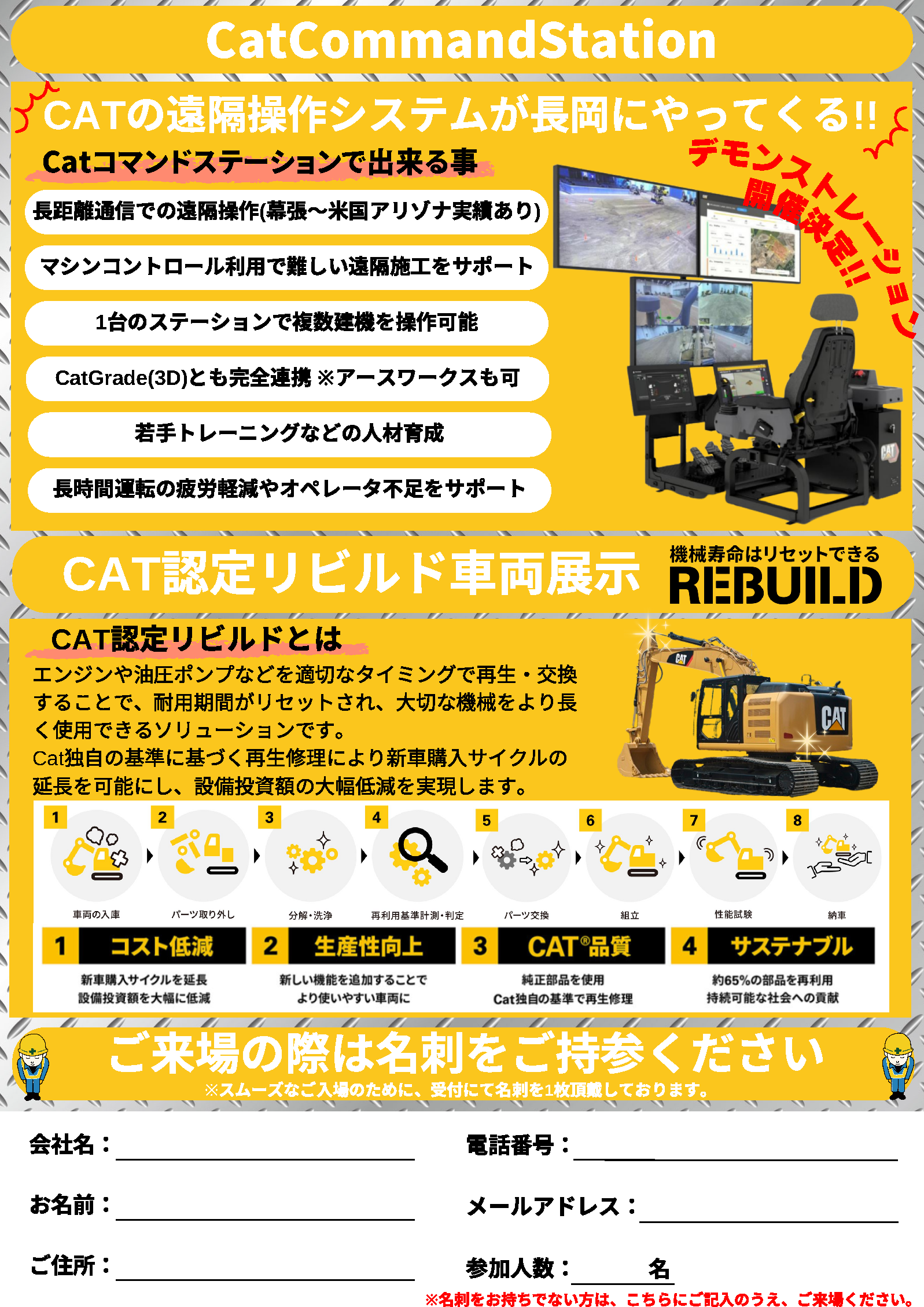 日本キャタピラー 長岡営業所展示販売会 出店のお知らせ