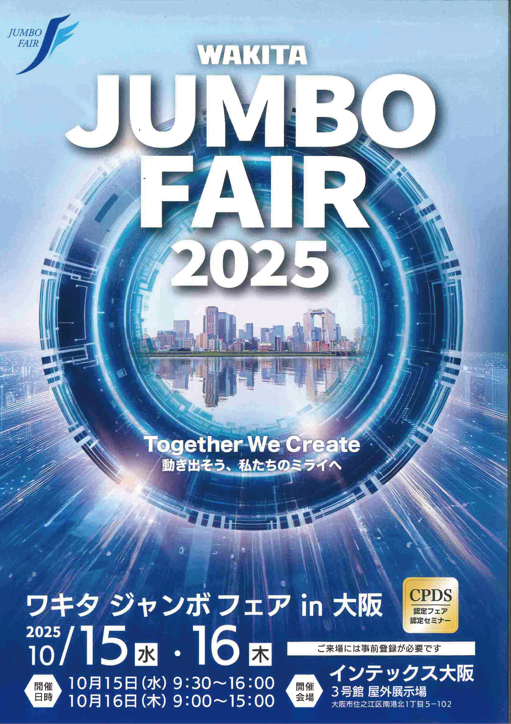 株式会社ワキタ ジャンボフェア2025in大阪 出店のお知らせ