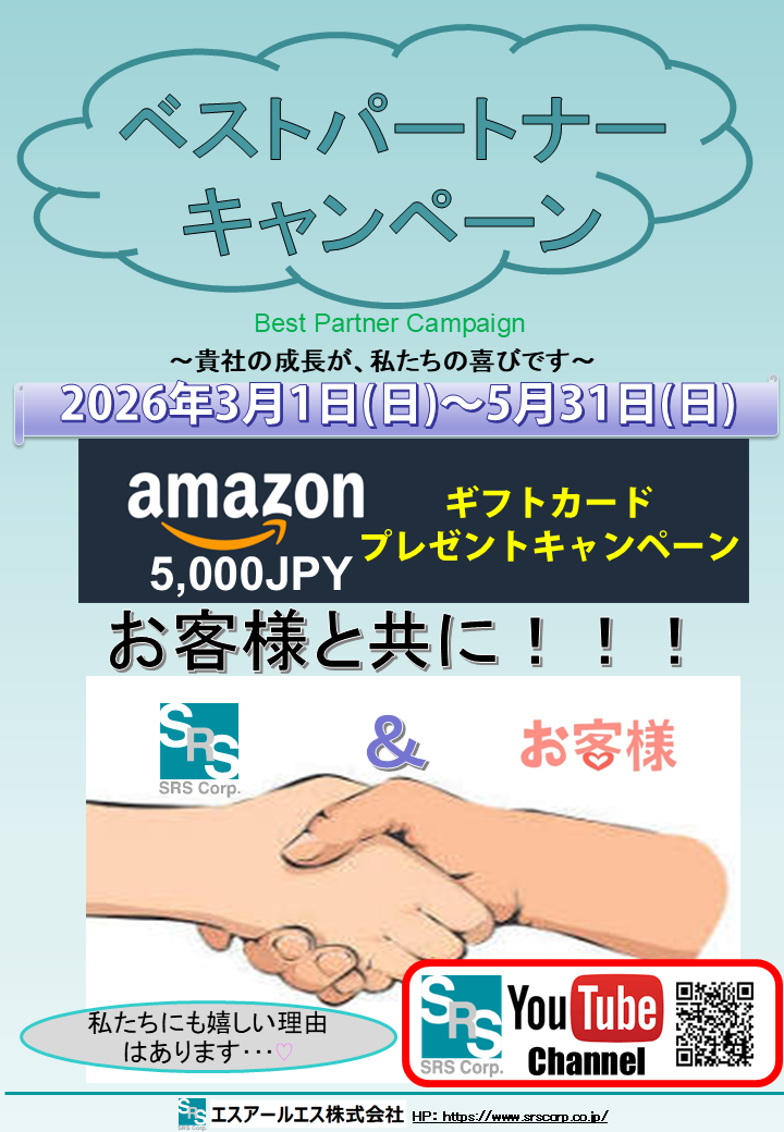 2026年度 販売キャンペーンのご案内