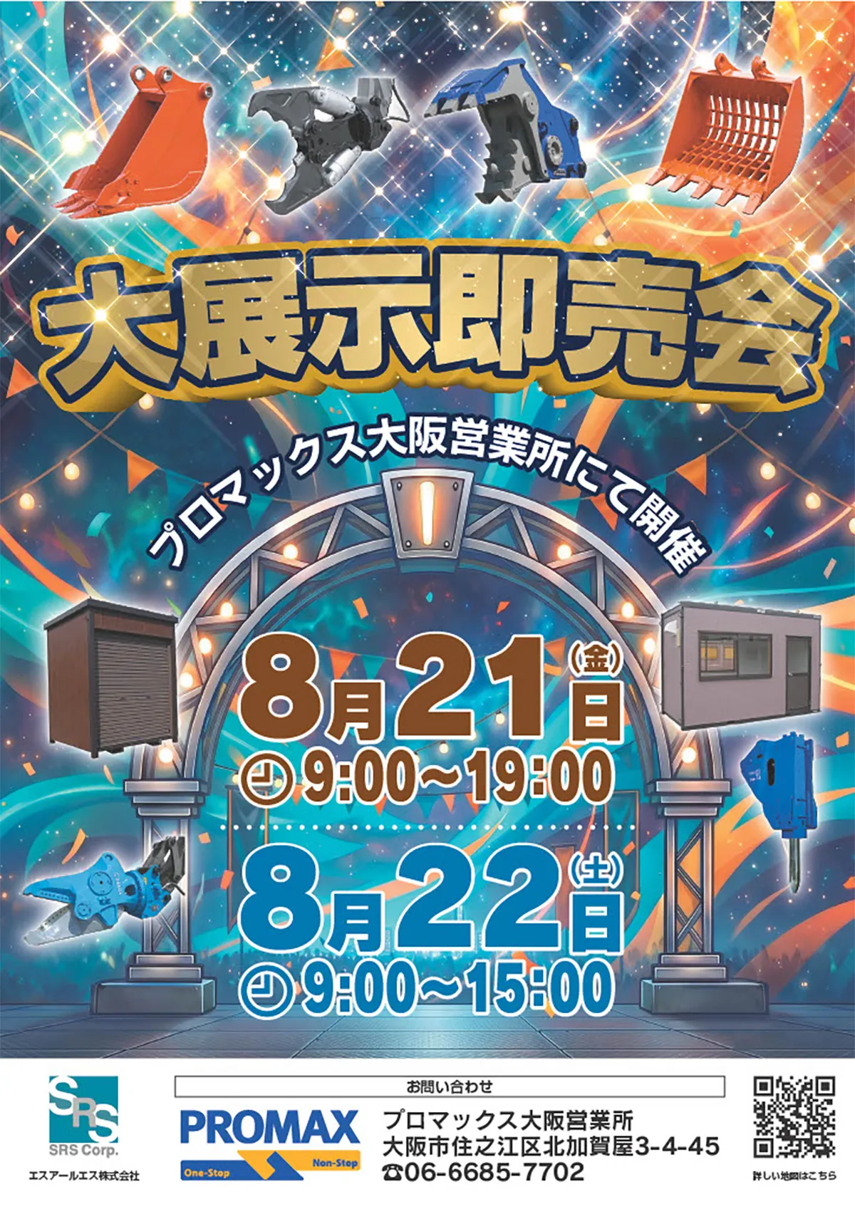 大阪営業所で初開催!展示即売会「夏のド根性祭りだワッショイ!」のお知らせ