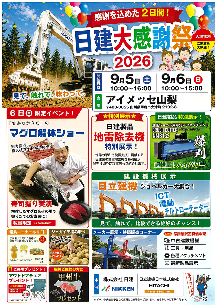 【出展のお知らせ】「お客様大感謝祭 2026」に出展します！