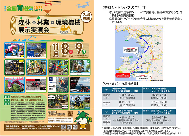 【出展のお知らせ】「2026年 森林・林業・環境機械展示実演会」アクティオグループブースに出展いたします