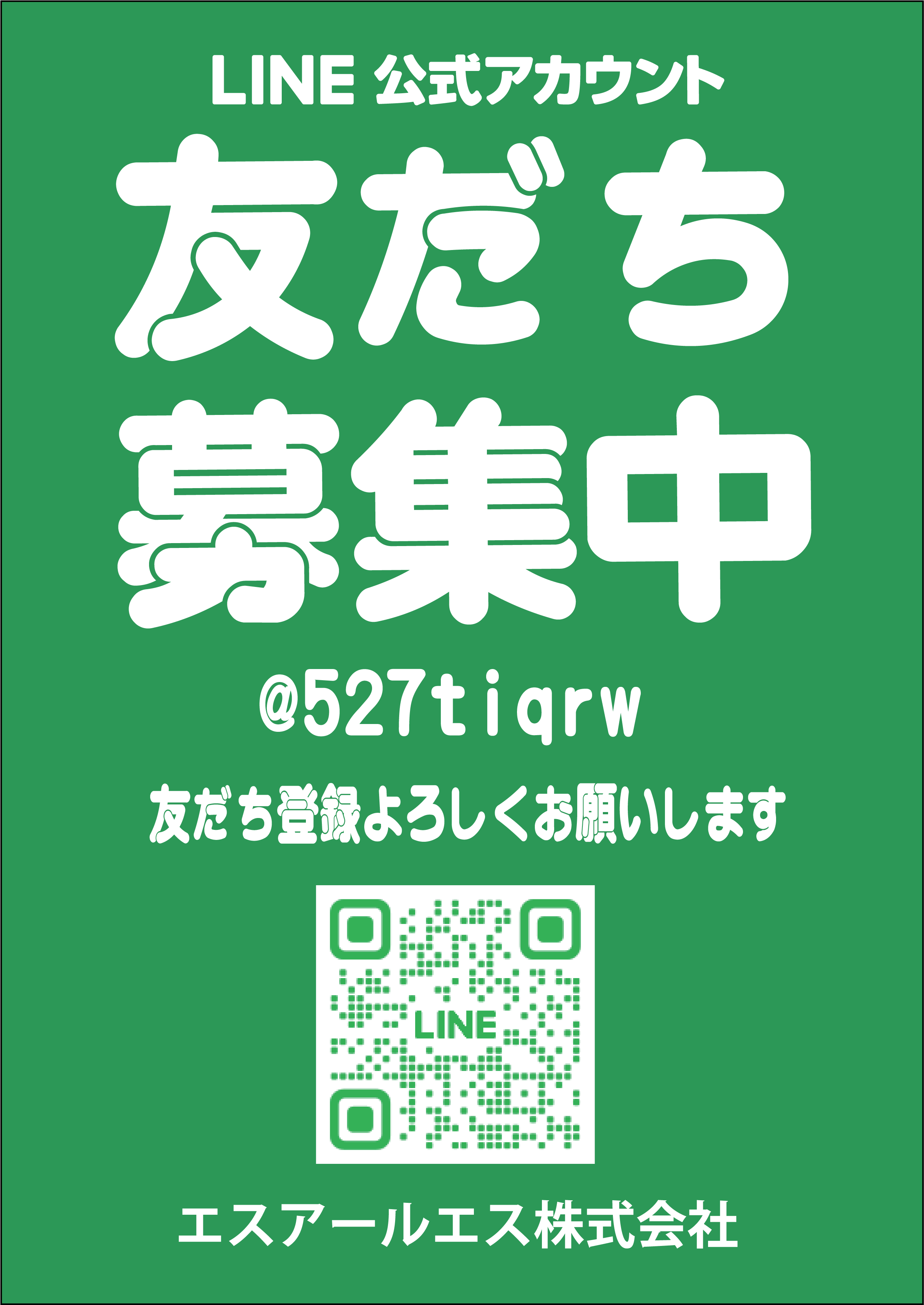 LINE公式アカウントを開設しました