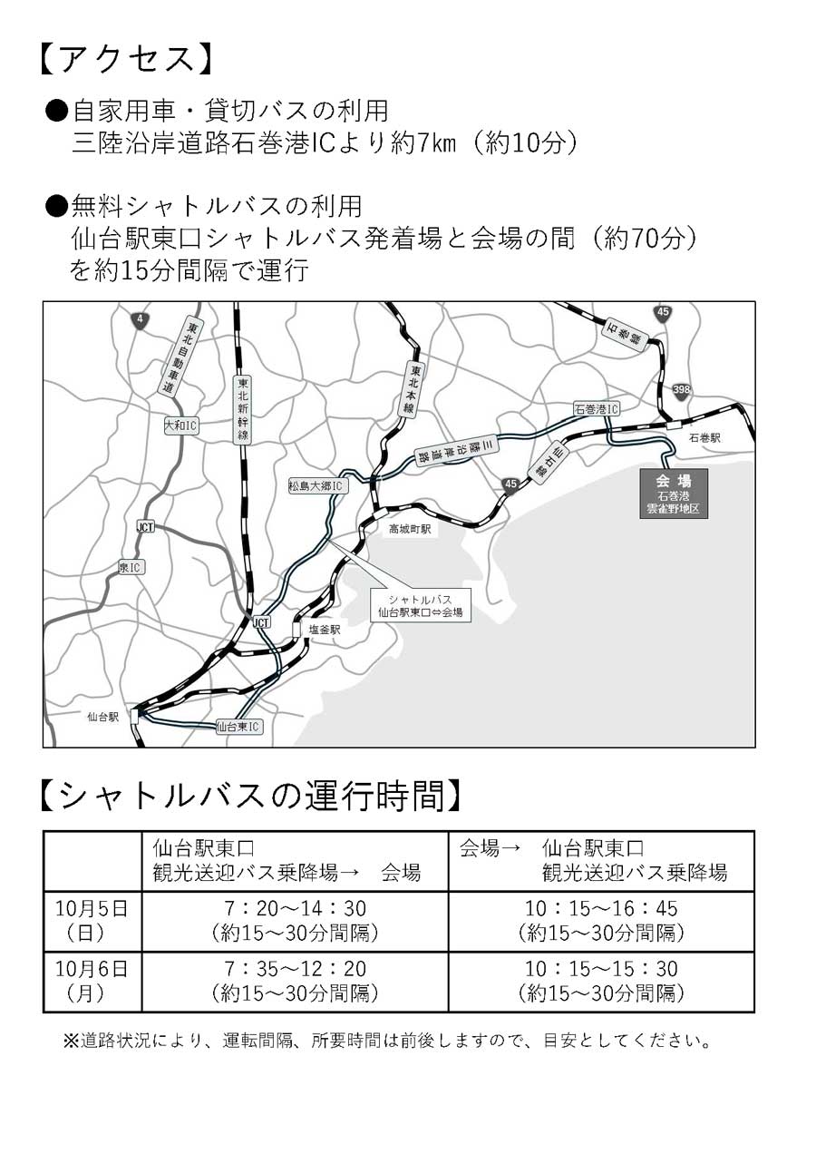 みやぎ2025森林・林業・環境機械展示実演会　出展のお知らせ